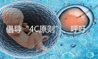 倡导“4C原则”、呼吁开放合作——访中国科学院院士高福