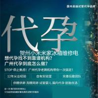 贺州小米米家冰箱维修电话号码